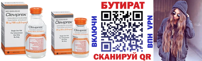 Бутират BDO  Купить  Щёлково 